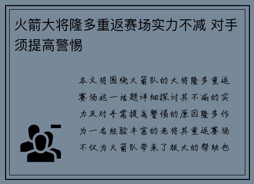 火箭大将隆多重返赛场实力不减 对手须提高警惕