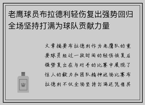 老鹰球员布拉德利轻伤复出强势回归全场坚持打满为球队贡献力量