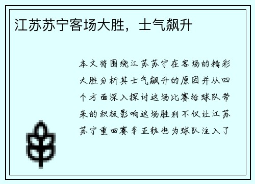 江苏苏宁客场大胜，士气飙升